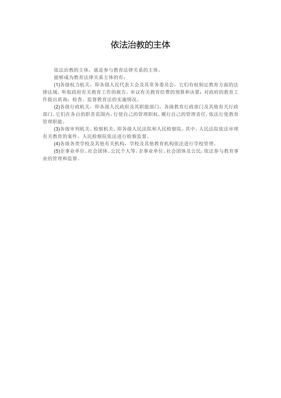 依法治教的主体_第1页