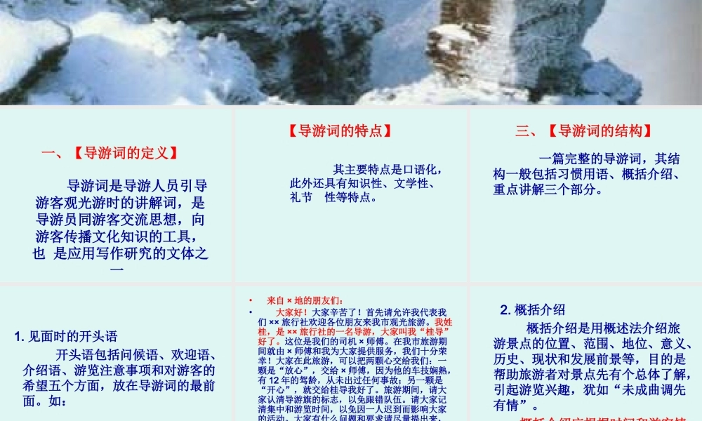 园地五导游词作文[1]