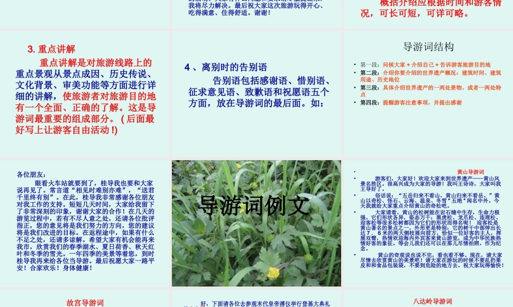 园地五导游词作文[1]