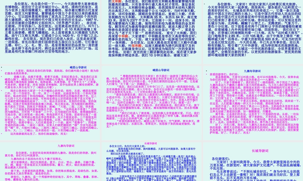 园地五导游词作文[1]