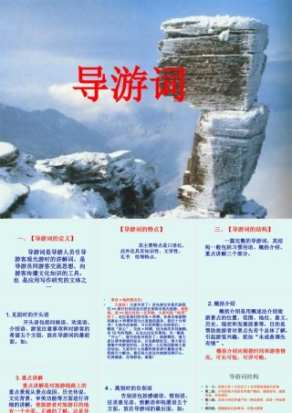 园地五导游词作文[1]