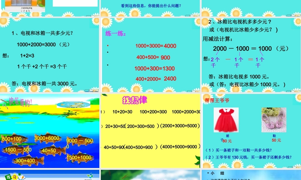 人教2011版小学数学二年级整百、整千数的加减