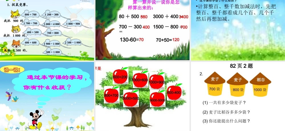 人教2011版小学数学二年级整百、整千数的加减