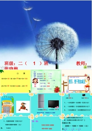 人教2011版小学数学二年级整百、整千数的加减