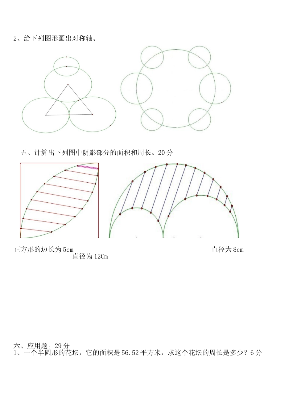 (北师大版)小学六年级数学-圆-单元测试一-(3)_第2页