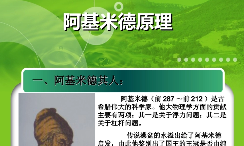 2.阿基米德原理-(3)