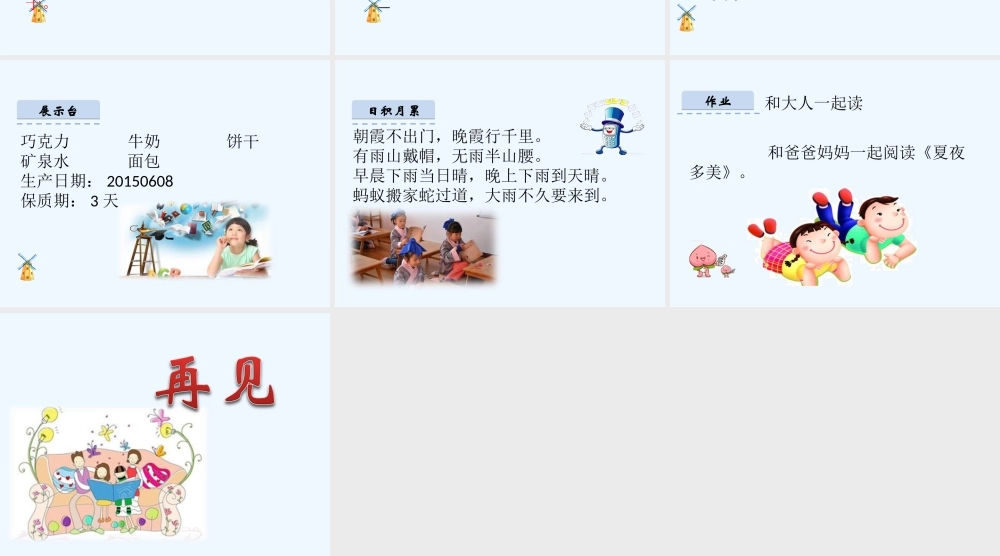 (部编)人教语文2011课标版一年级下册一年级下册语文园地六