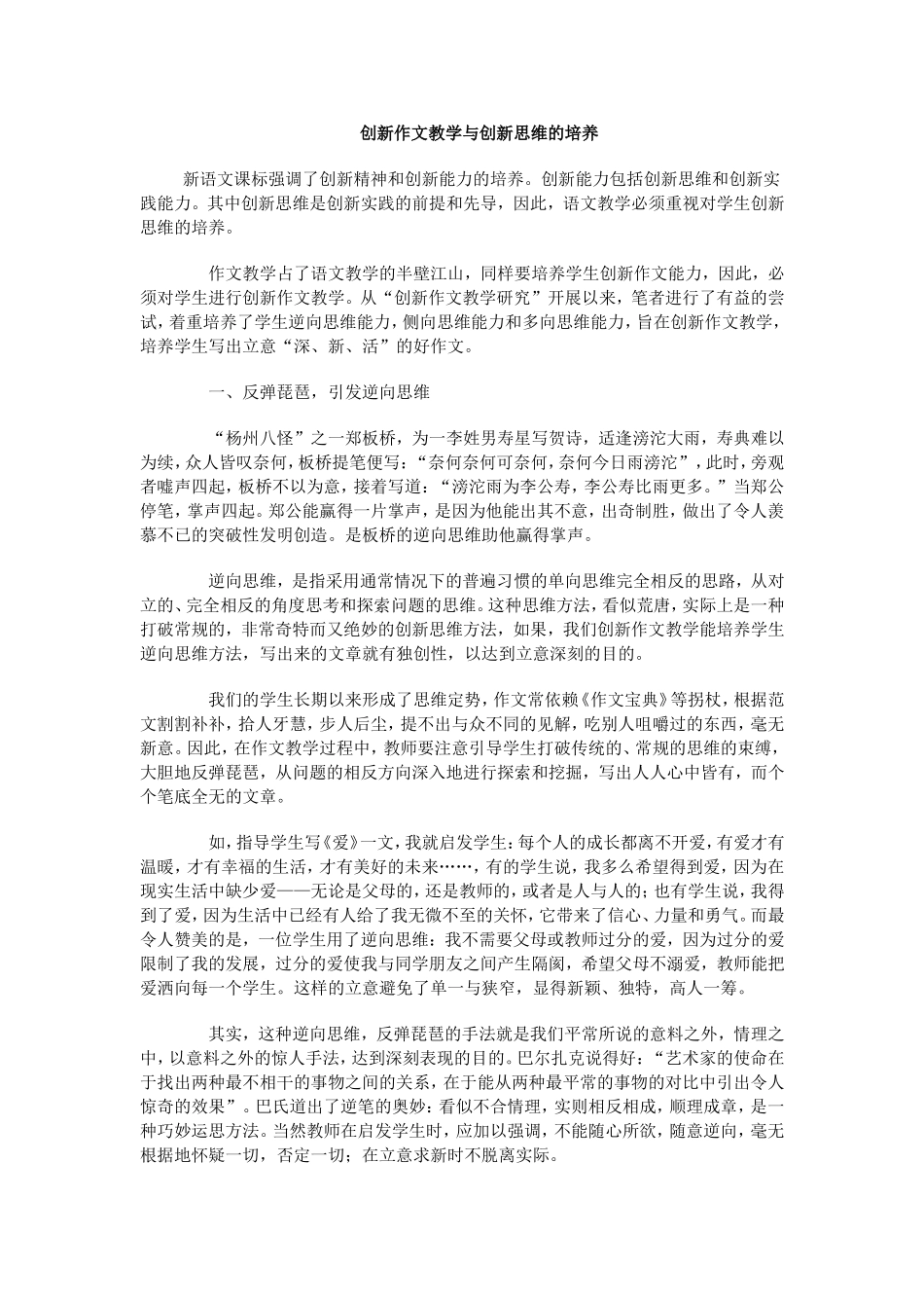 创新作文教学与创新思维的培养_第1页