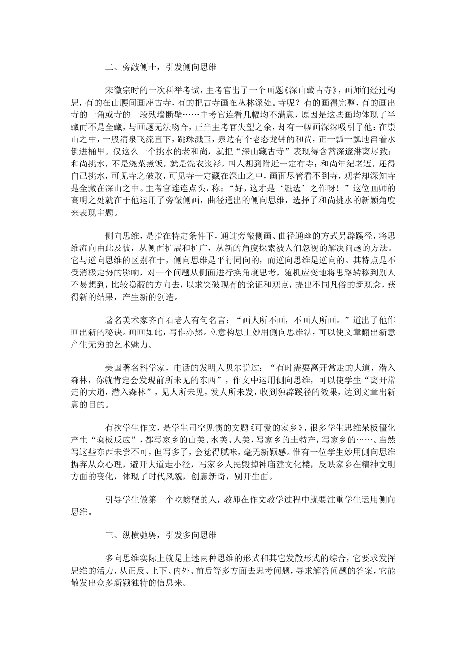 创新作文教学与创新思维的培养_第2页