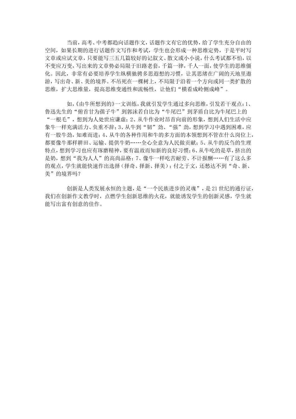 创新作文教学与创新思维的培养_第3页