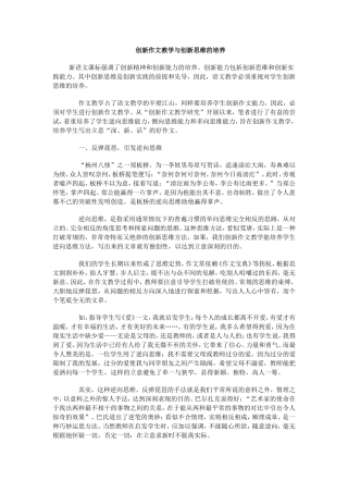 创新作文教学与创新思维的培养