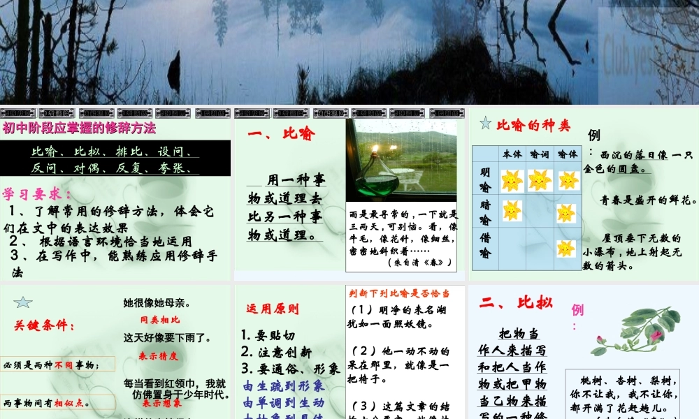 (部编)初中语文人教2011课标版七年级上册修辞手法