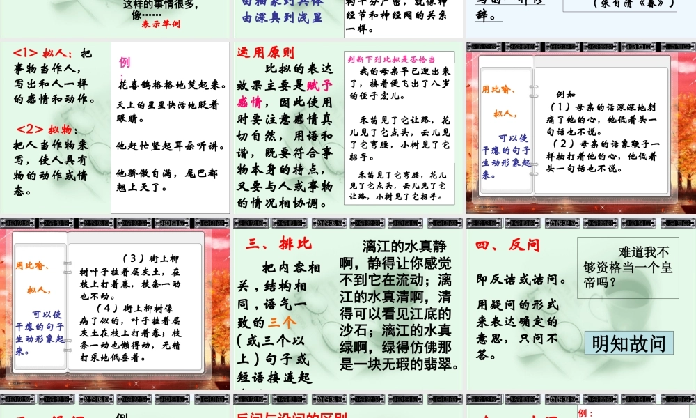 (部编)初中语文人教2011课标版七年级上册修辞手法