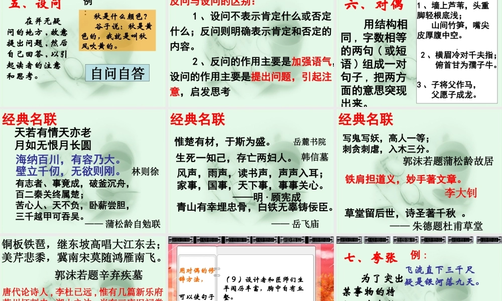 (部编)初中语文人教2011课标版七年级上册修辞手法