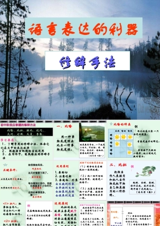 (部编)初中语文人教2011课标版七年级上册修辞手法