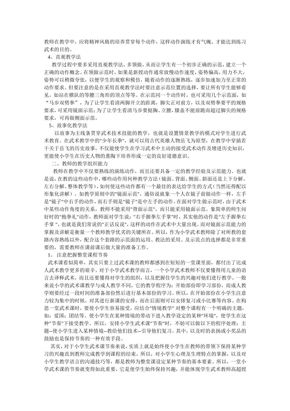 体育课的武术教学初探_第2页