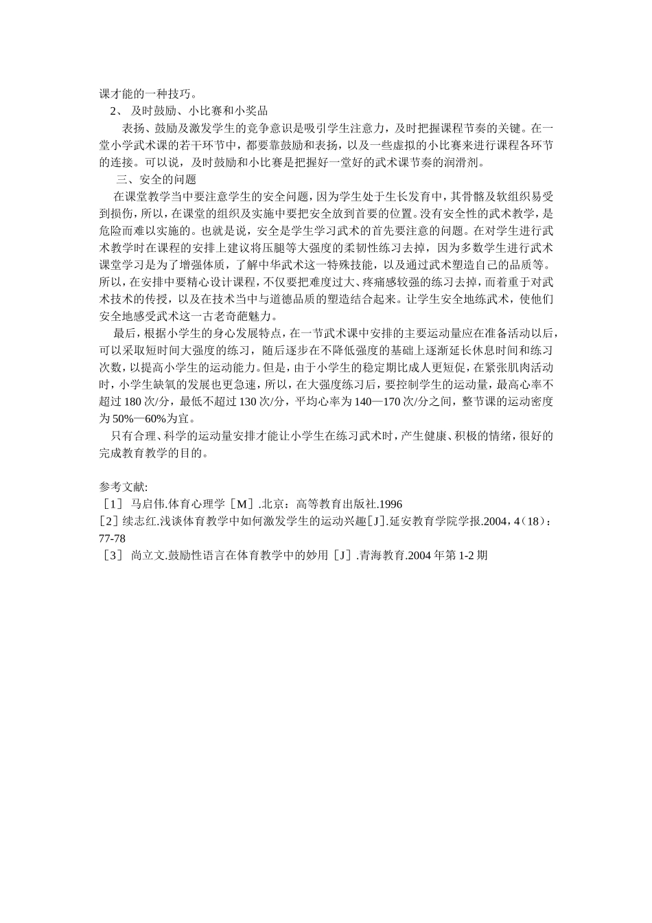 体育课的武术教学初探_第3页