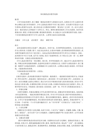 体育课的武术教学初探