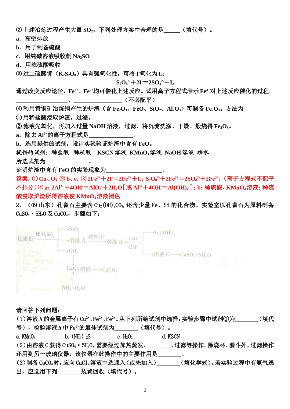 亚铁离子、铁离子的检验_第2页