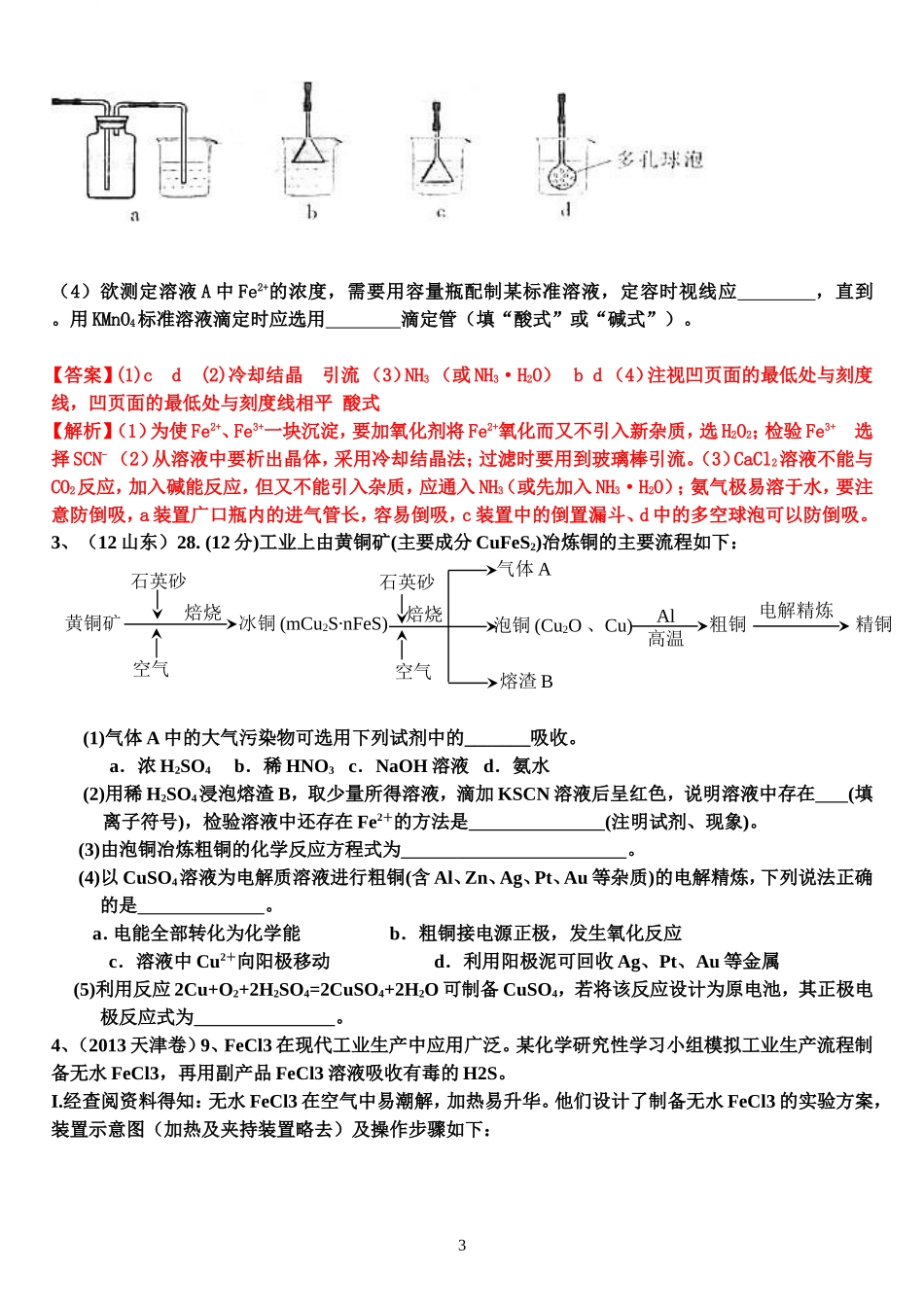 亚铁离子、铁离子的检验_第3页