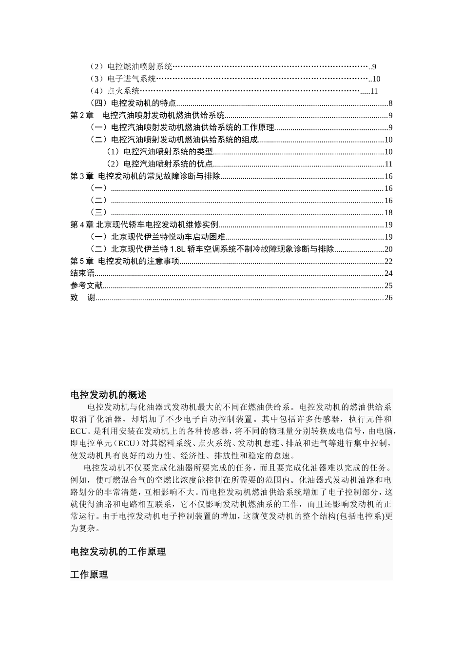 汽车电控发动机系统毕业论文_第2页