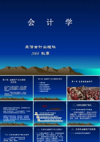 第6章金融资产及长期股权投资