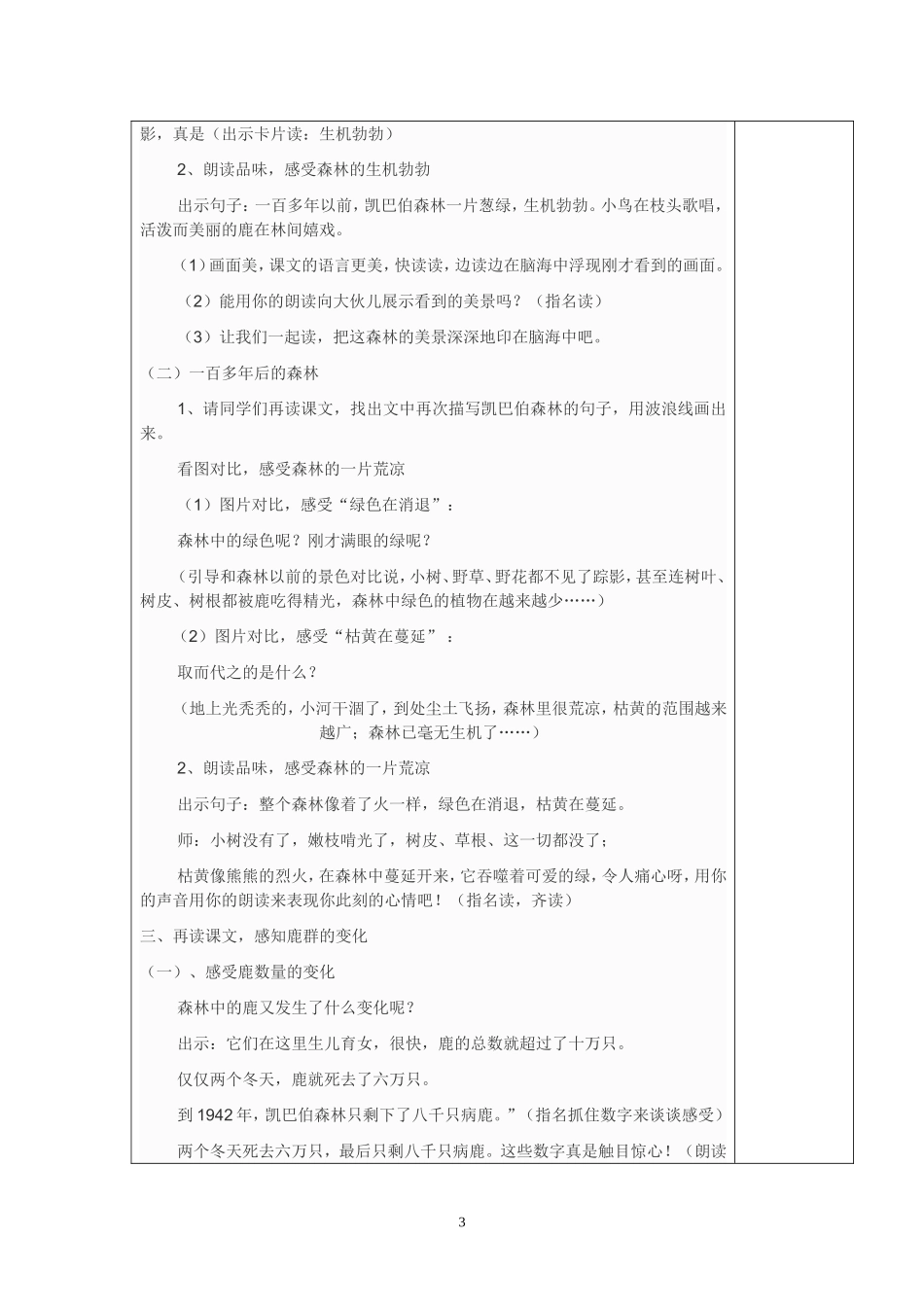 《狼和鹿》集体备课_第3页