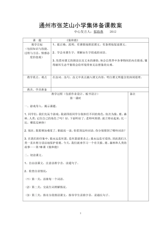 《狼和鹿》集体备课