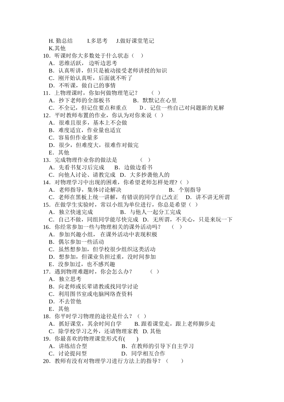 初中学生物理现状学习调查问卷_第2页