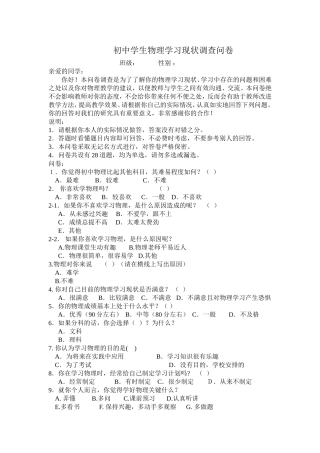 初中学生物理现状学习调查问卷