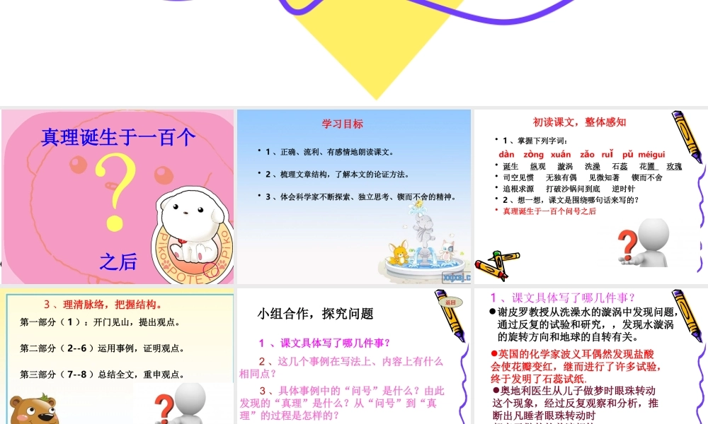 《真理诞生于一百个问号之后》课件