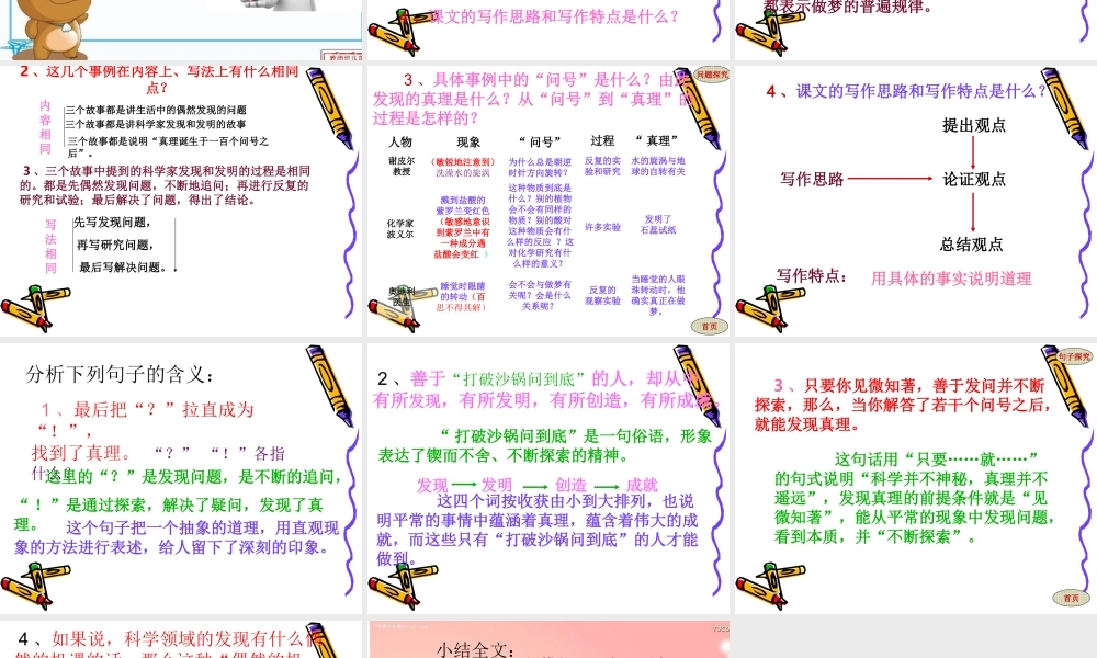 《真理诞生于一百个问号之后》课件