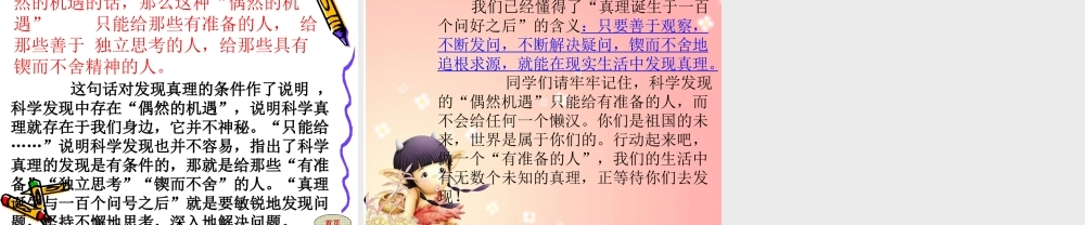《真理诞生于一百个问号之后》课件