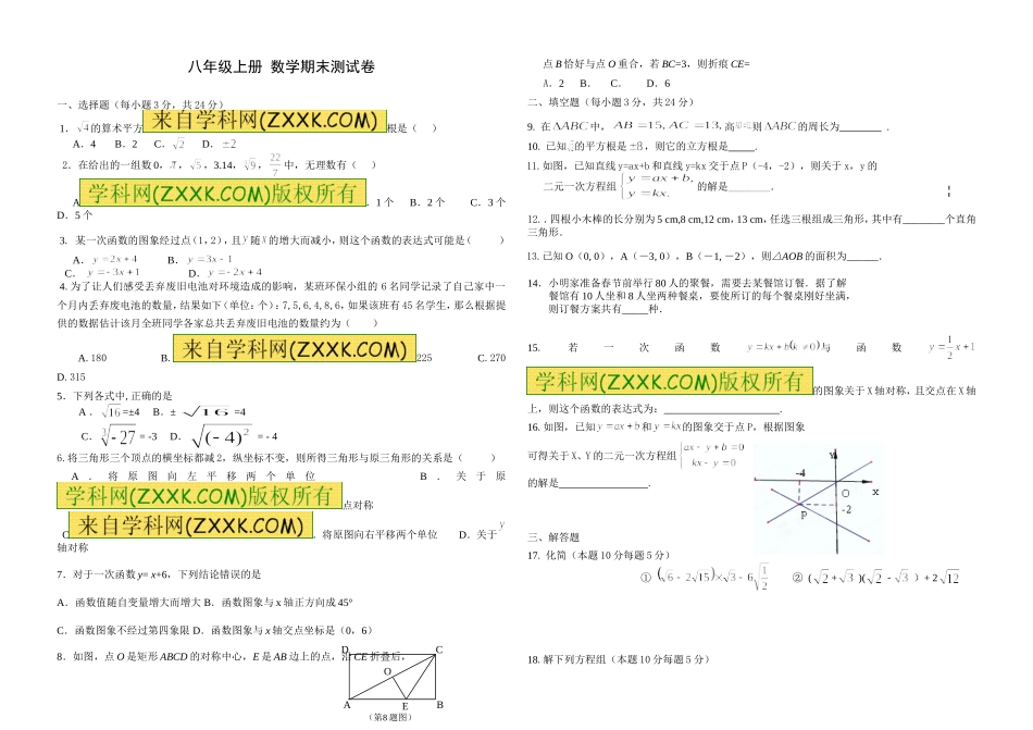 八年级上数学期末测试题2_第1页