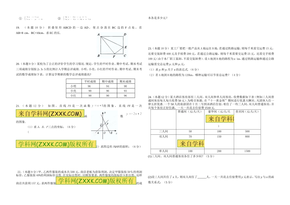 八年级上数学期末测试题2_第2页