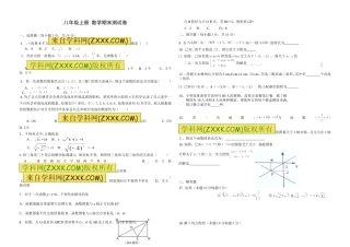 八年级上数学期末测试题2