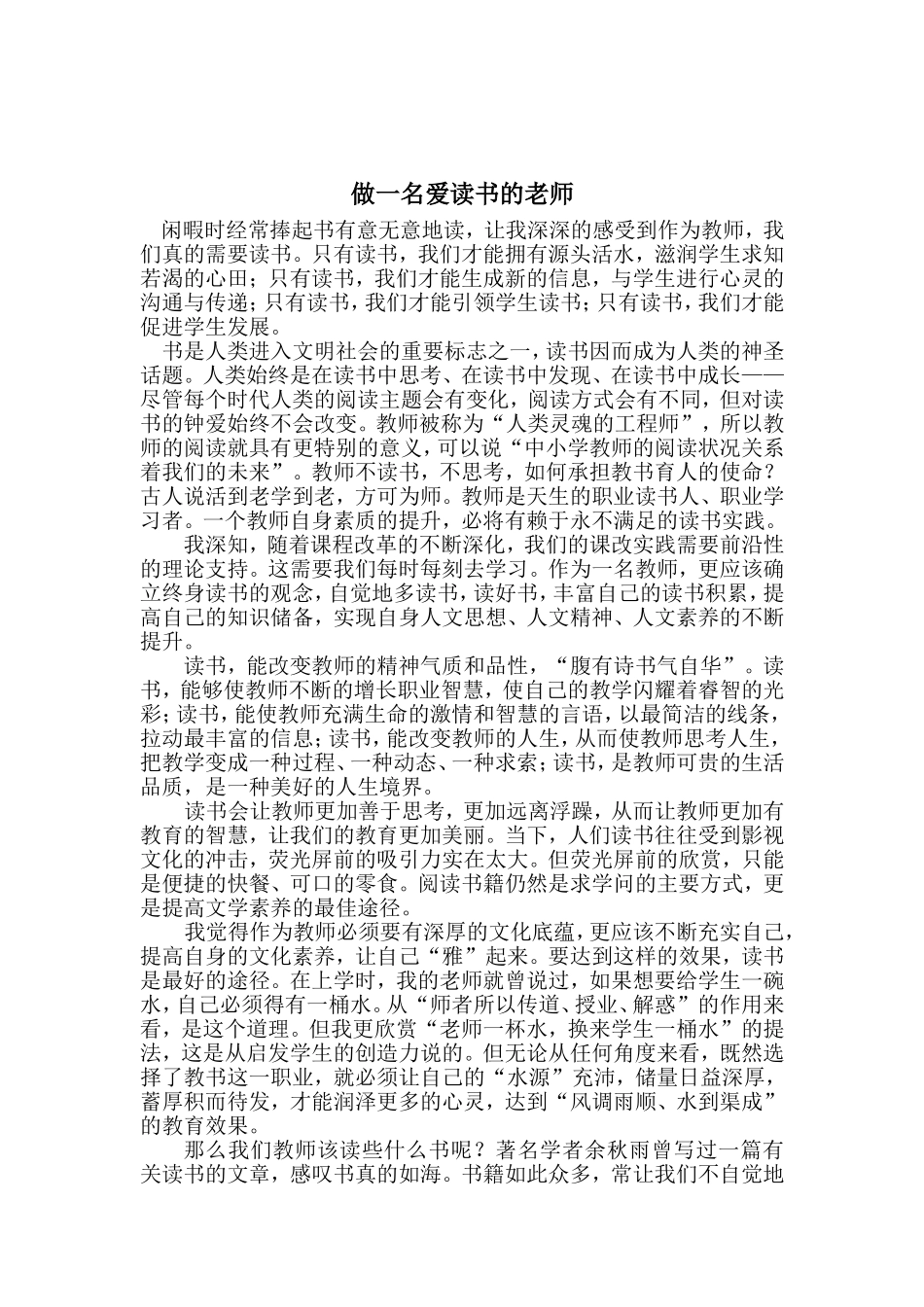 做一名爱读书的老师_第1页
