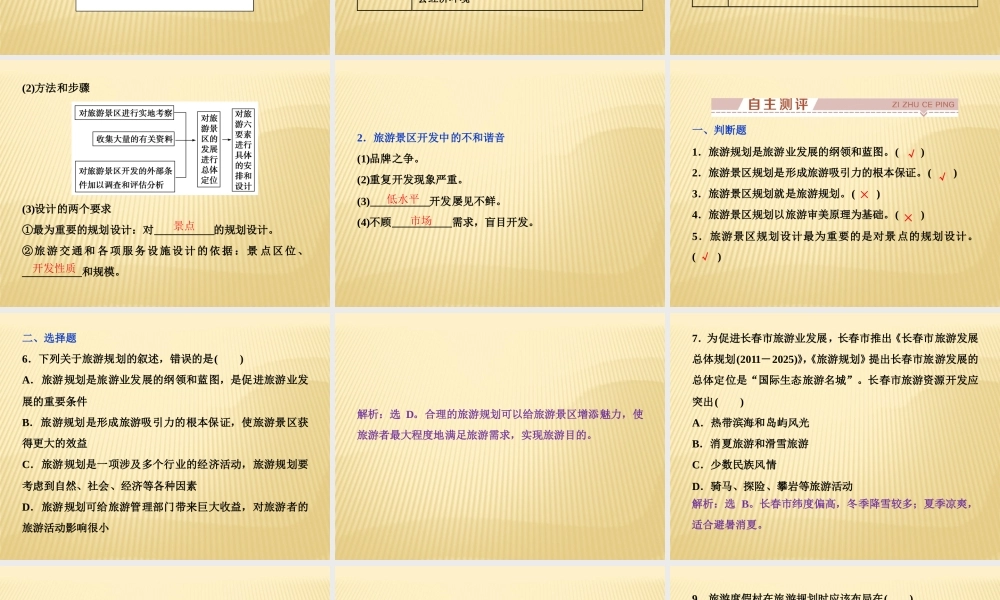 第一节旅游规则