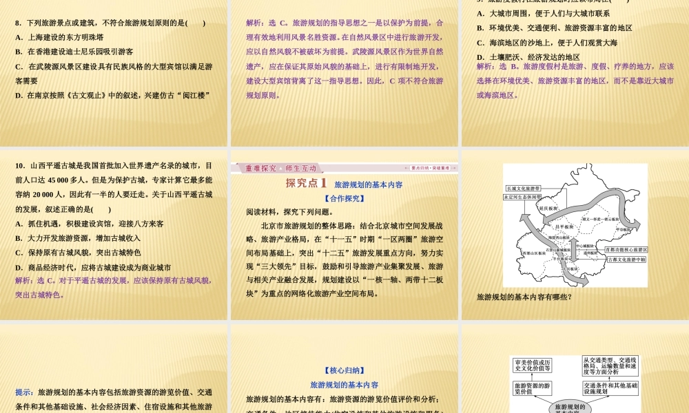 第一节旅游规则