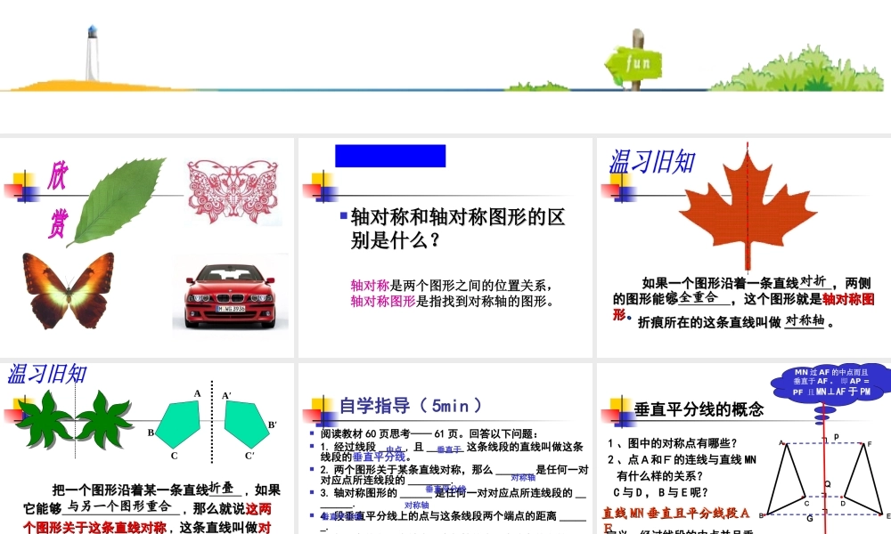 13.1轴对称(2)课件