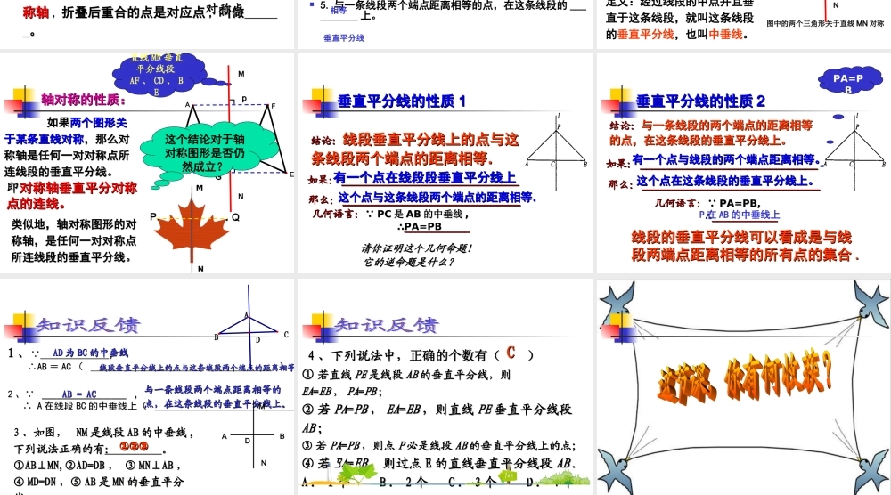 13.1轴对称(2)课件
