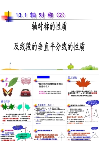 13.1轴对称(2)课件
