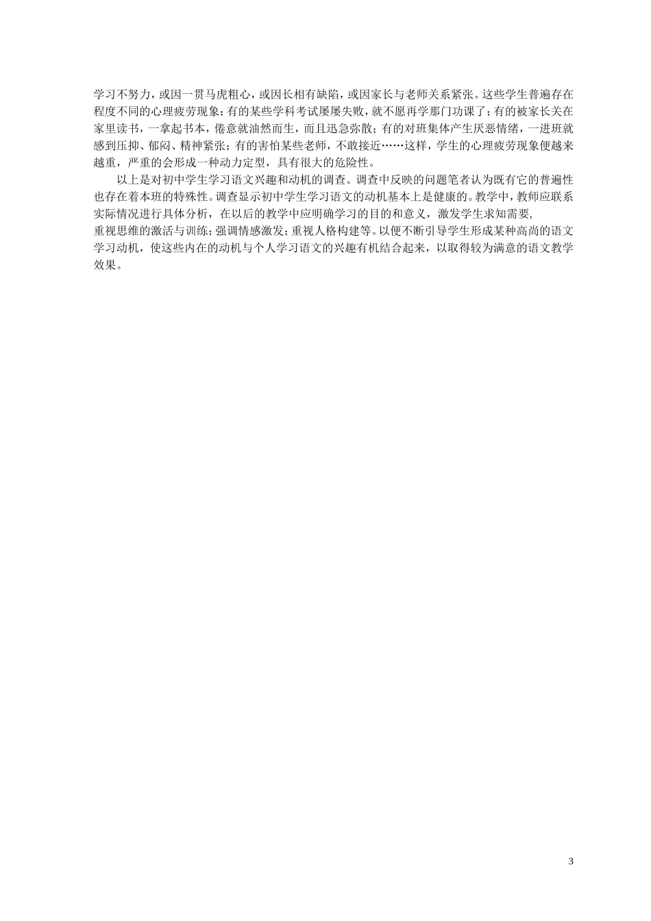 初中学生语文学习兴趣和动机的问卷报告_第3页