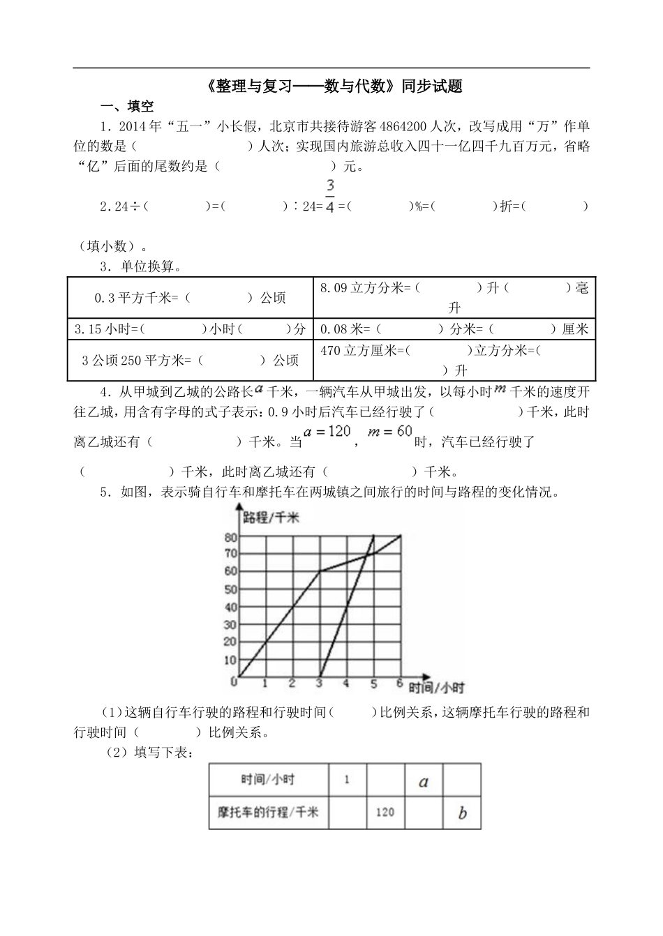 《整理与复习──数与代数》同步试题_第1页