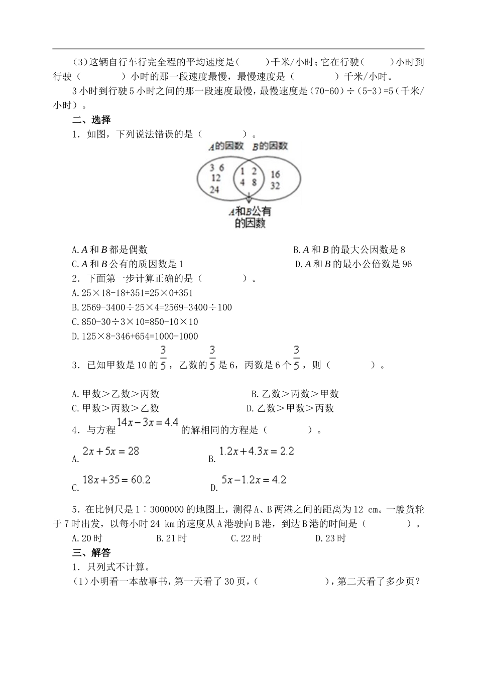 《整理与复习──数与代数》同步试题_第2页