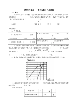 《整理与复习──数与代数》同步试题