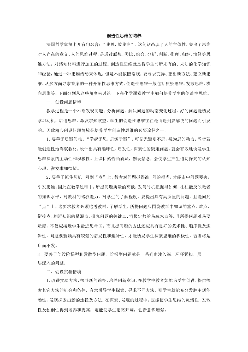 创造性思维的培养_第1页