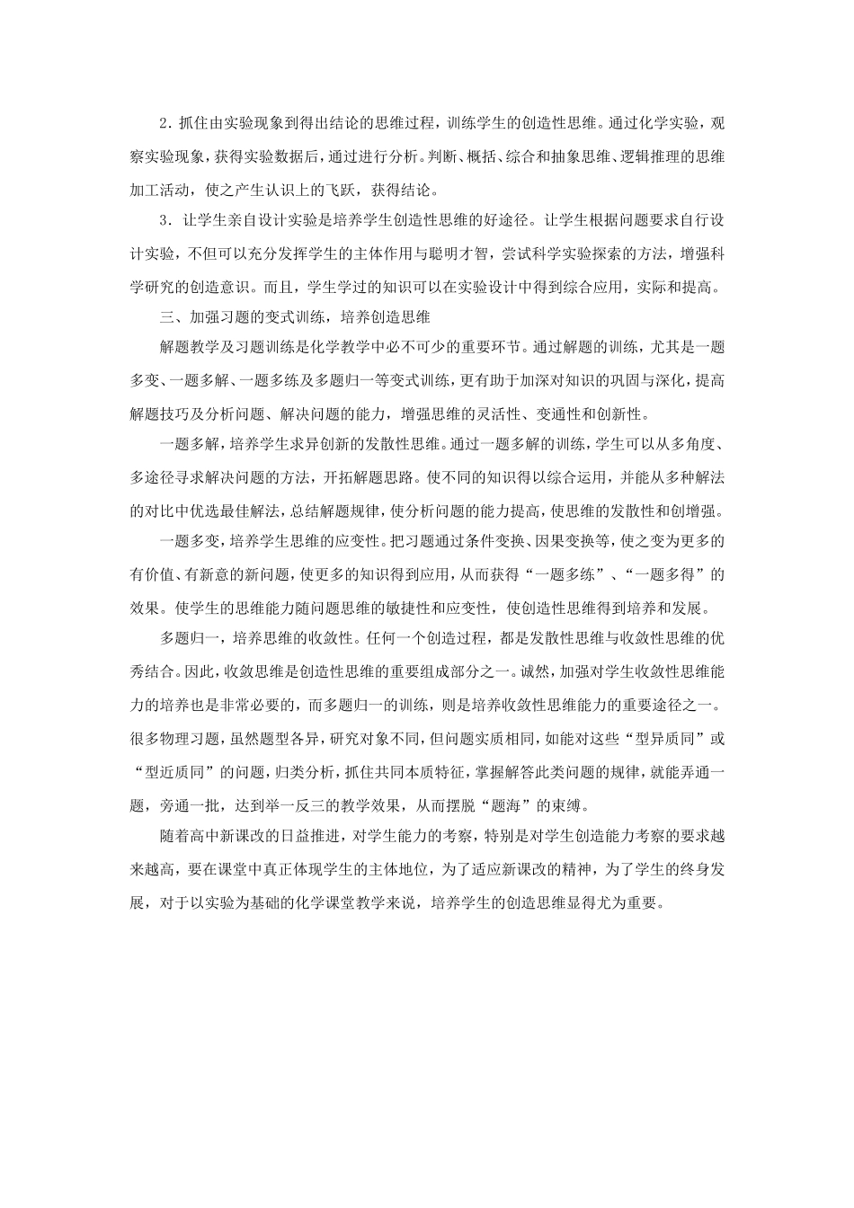 创造性思维的培养_第2页