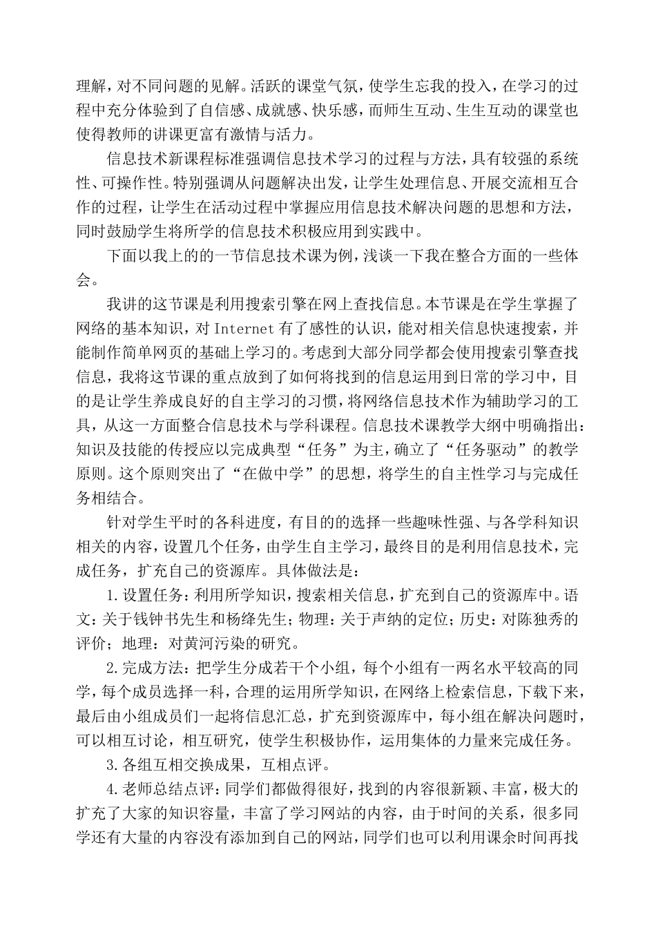 信息技术-新课程标准学习心得_第2页