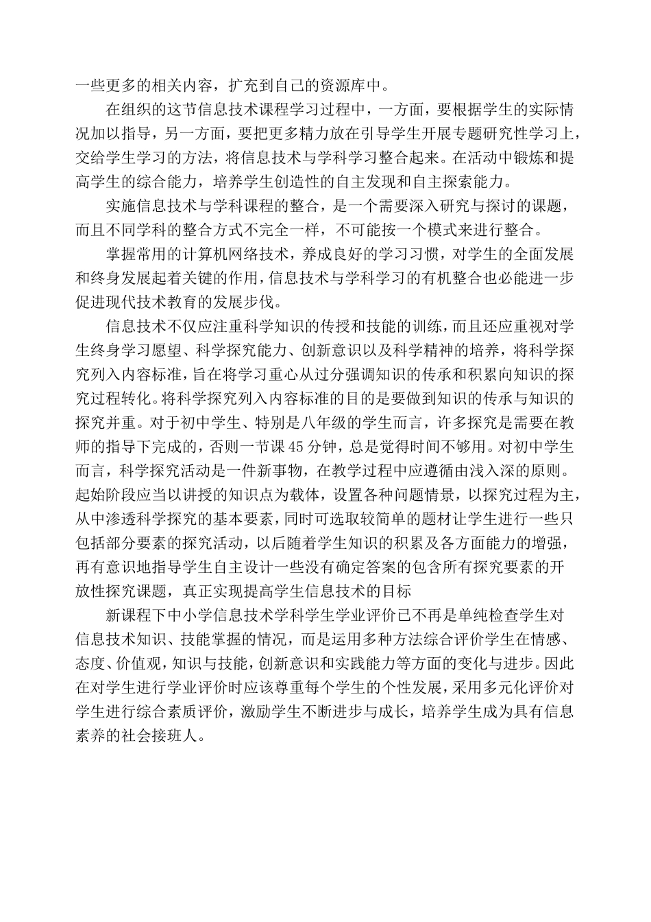 信息技术-新课程标准学习心得_第3页